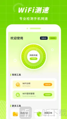 信号测试(WiFi测速工具) 信号测试(WiFi测速工具)