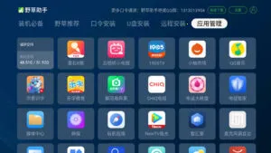 野草助手2025官方正版 野草助手2025官方正版