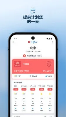 IQAir智空气2025下载安装 IQAir智空气2025下载安装