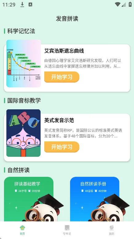 学霸背单词(单词学习软件) 学霸背单词(单词学习软件)