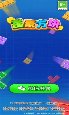 富豪方块2025官方最新版本 富豪方块2025官方最新版本