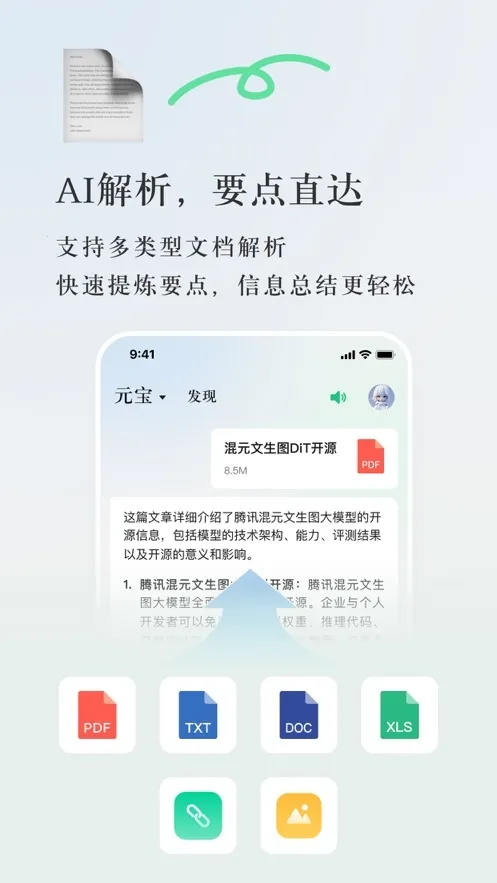 ѶԪ ai2025ذװv2.43.0 Ѱͼ