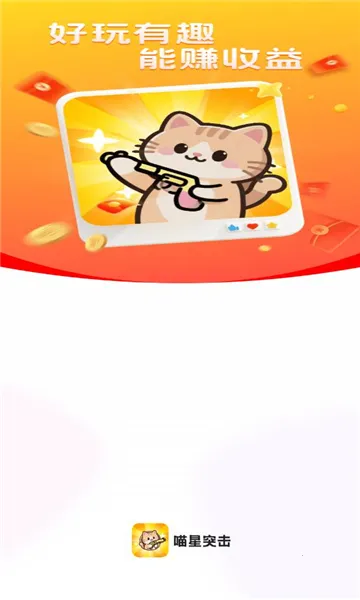 喵星突击2025下载安装 喵星突击2025下载安装