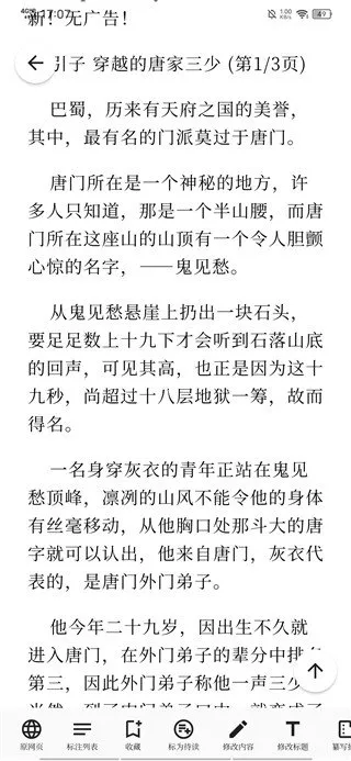 慢读小说(小说阅读平台) 慢读小说(小说阅读平台)