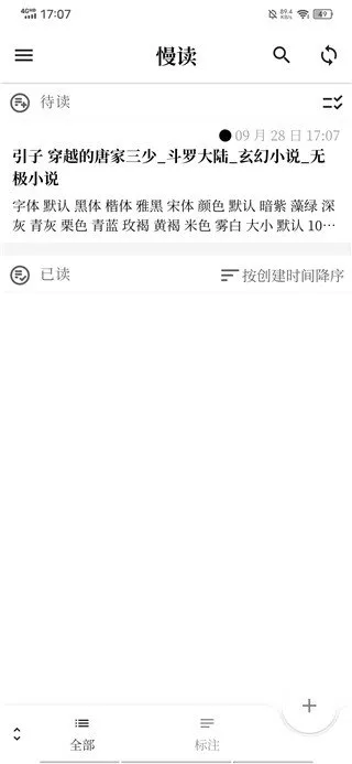 慢读小说(小说阅读平台) 慢读小说(小说阅读平台)