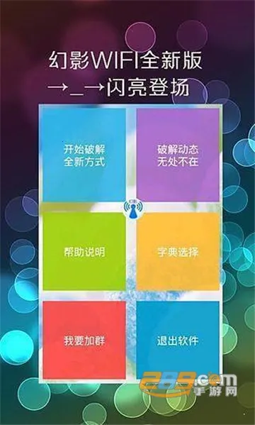 幻影wifi最新手机版 幻影wifi最新手机版