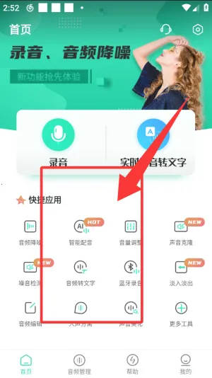 录音大师(多功能录音) 录音大师(多功能录音)