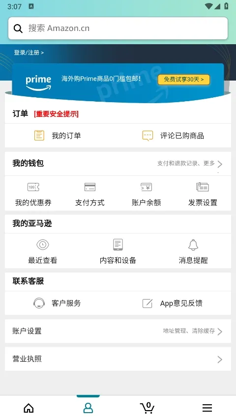 亚马逊海外全球购(跨境购物平台) 亚马逊海外全球购(跨境购物平台)