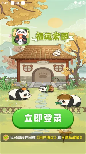 福运宏图(熊猫合成游戏) 福运宏图(熊猫合成游戏)