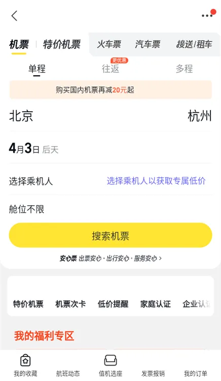 飞猪旅行(旅行票务预订) 飞猪旅行(旅行票务预订)