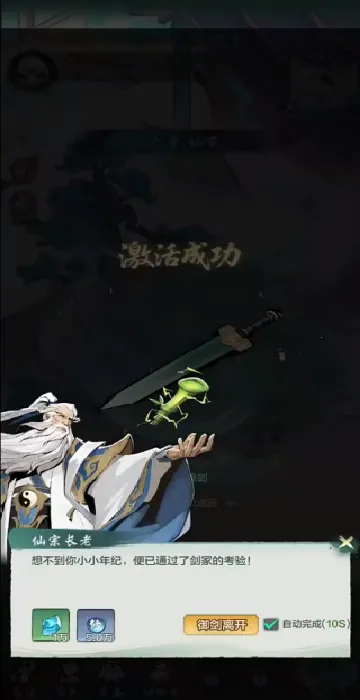 超能仙师(修仙放置游戏) 超能仙师(修仙放置游戏)