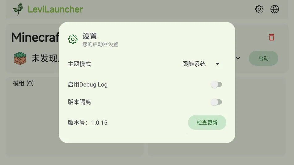 LeviLauncher(Ϸ)v1.1.6 ׿ͼ