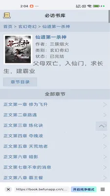 ķС˵2025ذװv2.7.7 ֻͼ