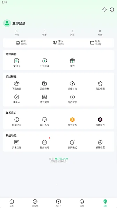 733Ϸ԰׿ֻv5.7.1 ٷͼ