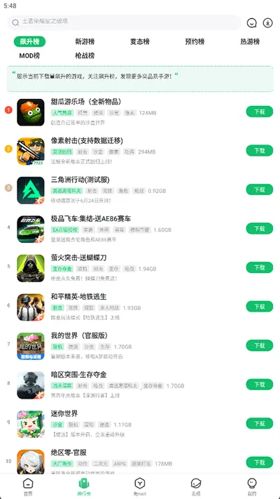 733Ϸ԰׿ֻv5.7.1 ٷͼ