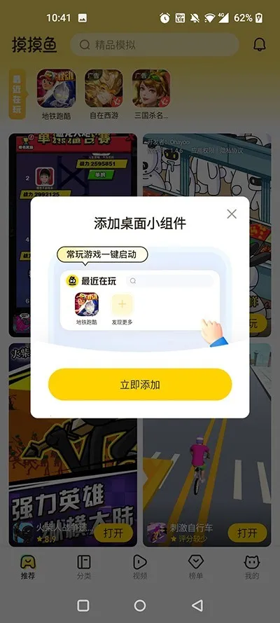 摸摸鱼2025下载安装 摸摸鱼2025下载安装