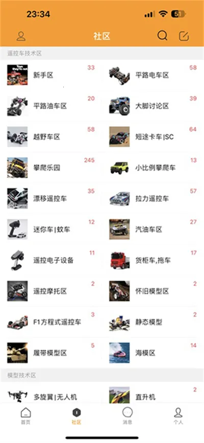 RCFansң԰׿ֻv3.1.6 ٷͼ