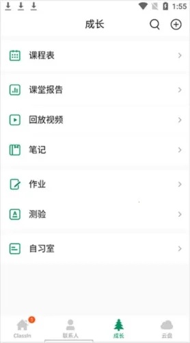 ClassIn安卓版手机版 ClassIn安卓版手机版