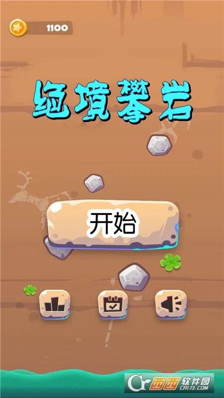 绝境攀岩最新手机版 绝境攀岩最新手机版