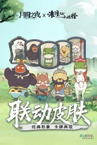 Բ֮ҹ(ƲϷ)v1.6.24 Ѱͼ