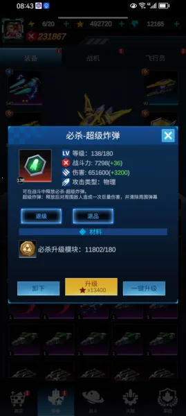 擎天战机安卓版手机版 擎天战机安卓版手机版