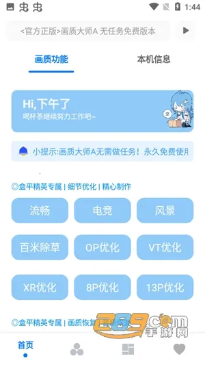 画质大师A(游戏画质优化) 画质大师A(游戏画质优化)