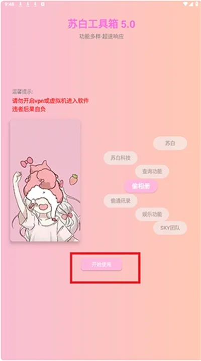 苏白工具箱(多功能工具箱) 苏白工具箱(多功能工具箱)