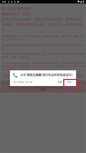 苏白工具箱(多功能工具箱) 苏白工具箱(多功能工具箱)