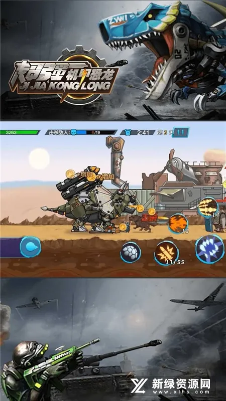超强机甲恐龙最新手机版 超强机甲恐龙最新手机版