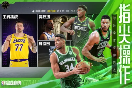 NBA(Ϸ)v1.1.10 ׿ͼ