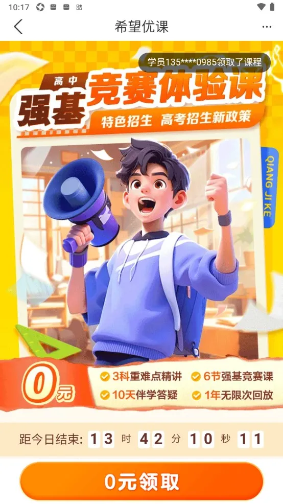 ϣſ(ѧѧϰƽ̨)v9.59.04 ֻͼ