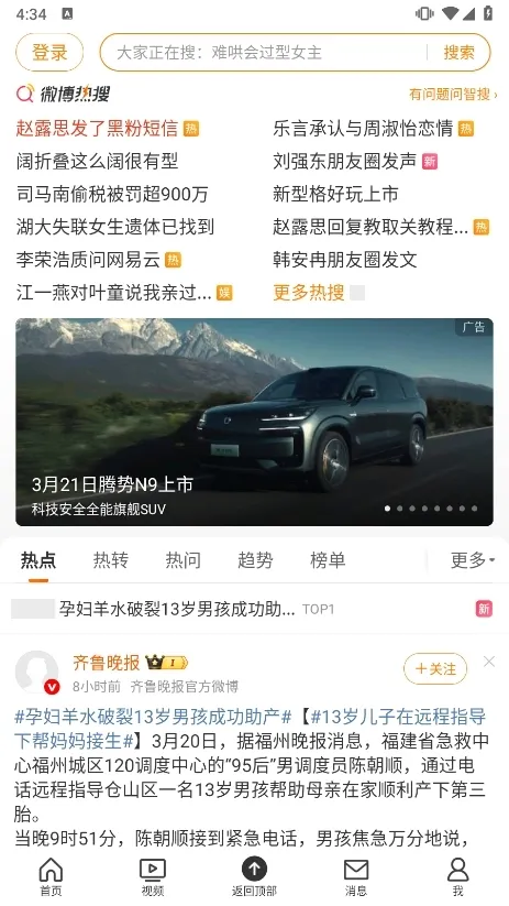 新浪微博(社交资讯平台) 新浪微博(社交资讯平台)