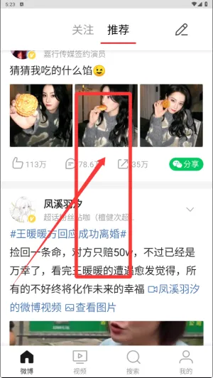 新浪微博(社交资讯平台) 新浪微博(社交资讯平台)