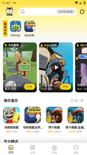 阿米游2025官方正版 阿米游2025官方正版