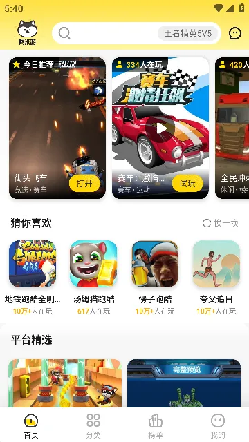 阿米游2025官方正版 阿米游2025官方正版