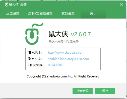 鼠大侠自动点击连点器2025官方最新版本 鼠大侠自动点击连点器2025官方最新版本