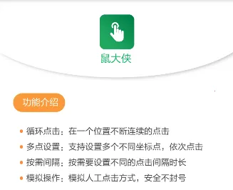 鼠大侠自动点击连点器2025官方最新版本 鼠大侠自动点击连点器2025官方最新版本