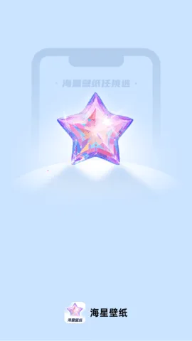 海星壁纸安卓版手机版 海星壁纸安卓版手机版