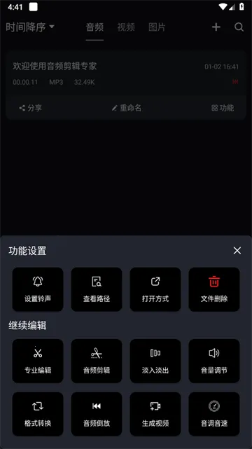 音频剪辑专家最新手机版 音频剪辑专家最新手机版