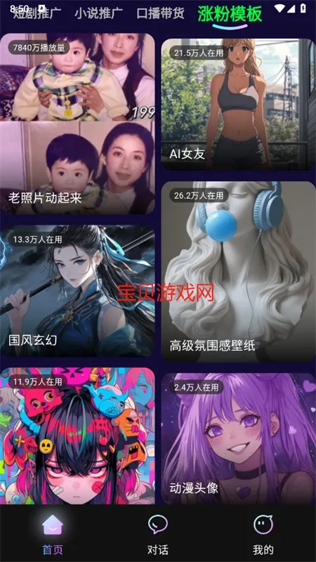 爱创助手2025官方最新版本 爱创助手2025官方最新版本