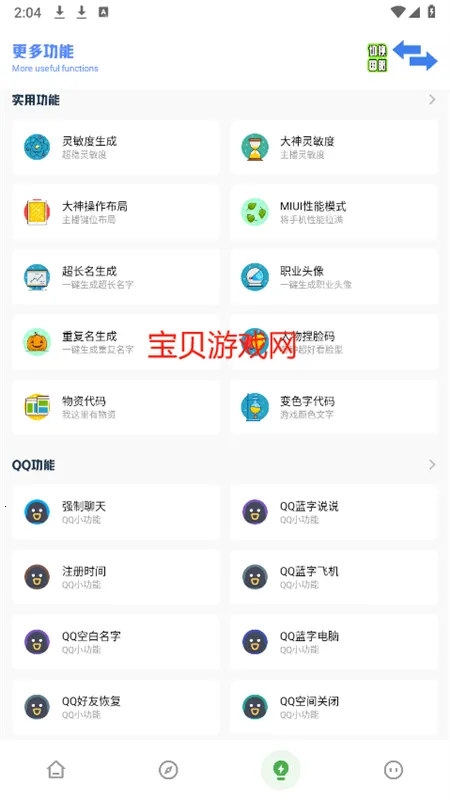 秘阁画质助手2025下载安装 秘阁画质助手2025下载安装