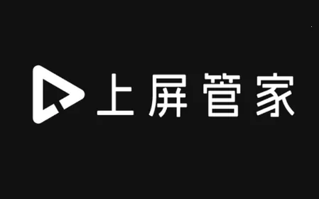 上屏管家(电视投屏软件) 上屏管家(电视投屏软件)