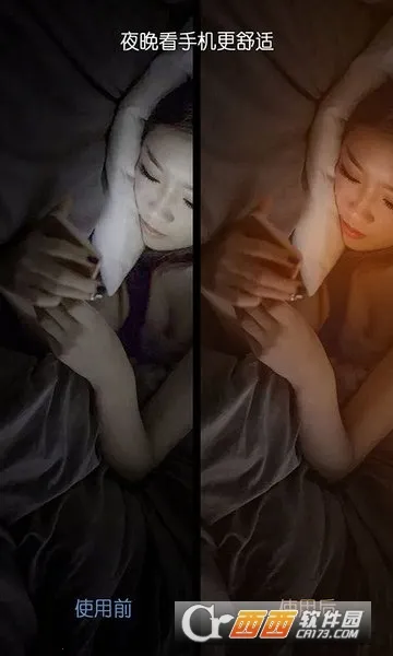 爱思护眼(智能护眼软件) 爱思护眼(智能护眼软件)