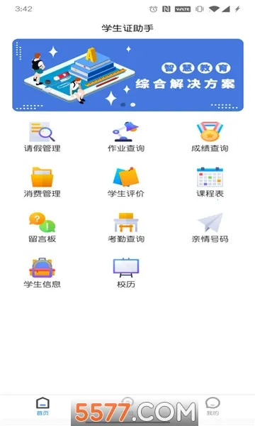 ѧ֤2025ذװv1.0.2 ٷͼ