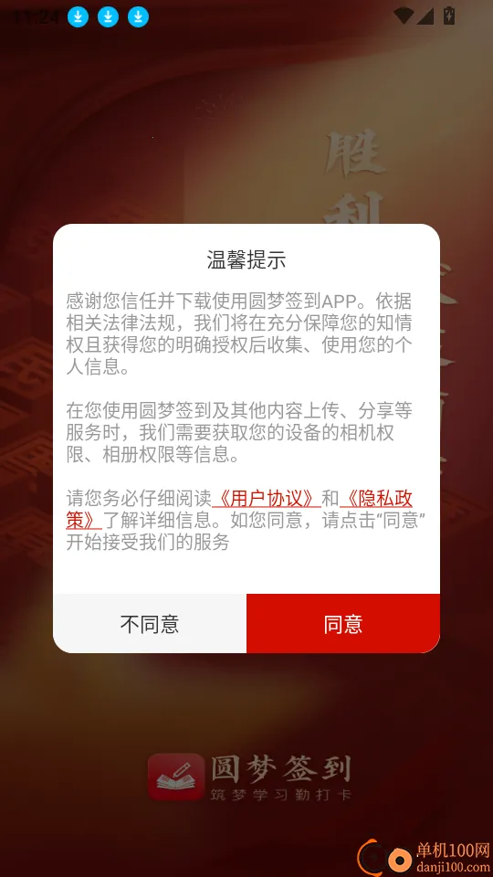 圆梦签到(健康养生软件) 圆梦签到(健康养生软件)