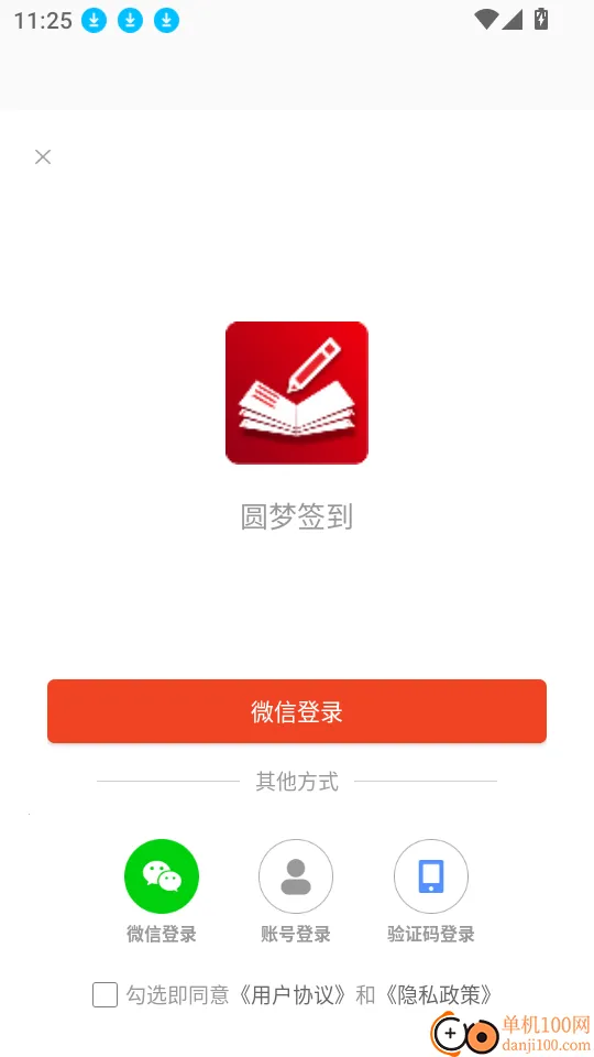 圆梦签到(健康养生软件) 圆梦签到(健康养生软件)