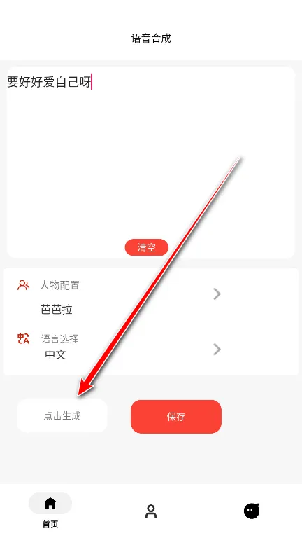 角色语音合成2025官方正版 角色语音合成2025官方正版