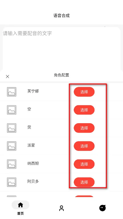 角色语音合成2025官方正版 角色语音合成2025官方正版