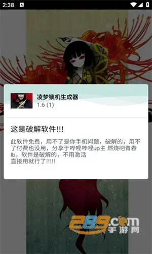 凌梦锁机生成器(手机锁机软件) 凌梦锁机生成器(手机锁机软件)