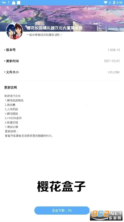 樱花盒子(二次元游戏平台) 樱花盒子(二次元游戏平台)